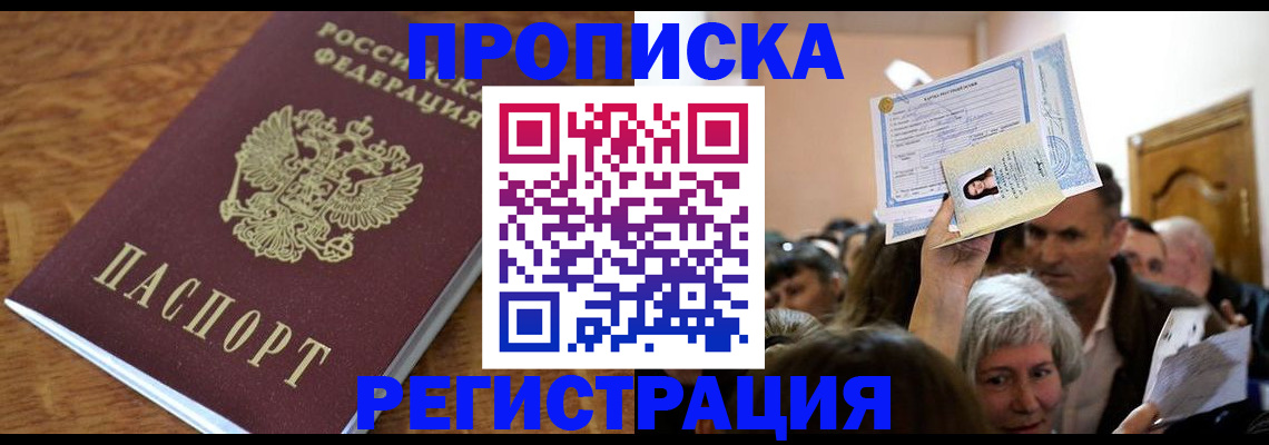 прописка в квартире в Новокуйбышевске