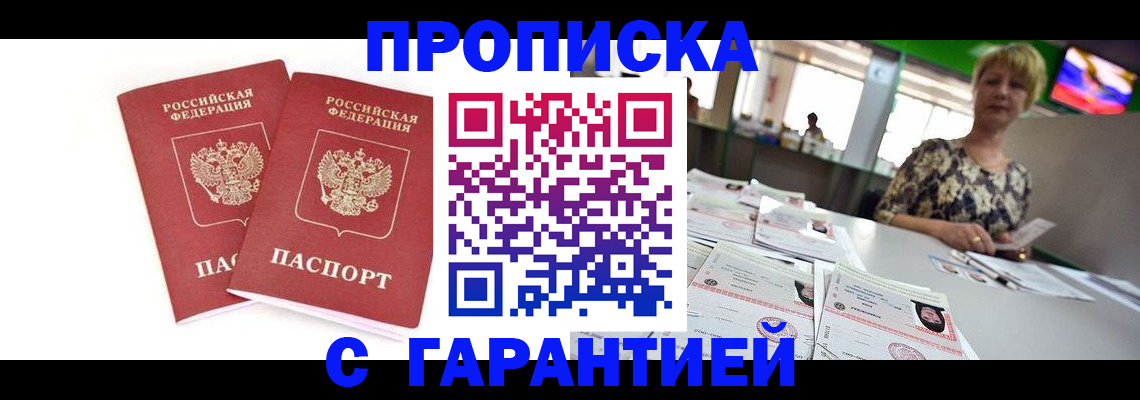 временная регистрация 2025 в Новокуйбышевске