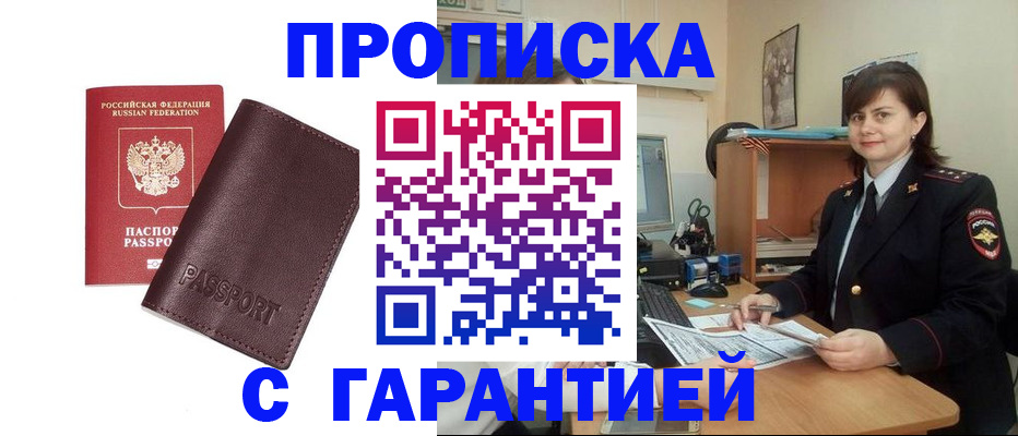 временная регистрация гарантия в Новокуйбышевске