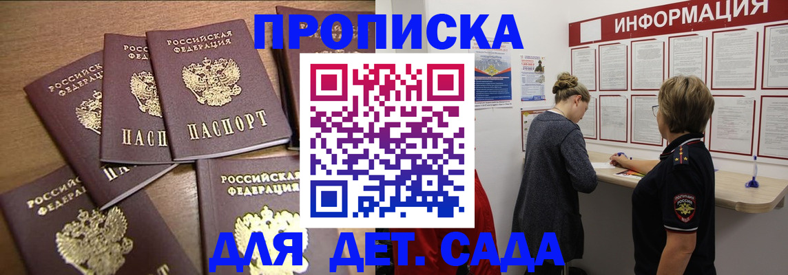 прописка штамп в Новокуйбышевске