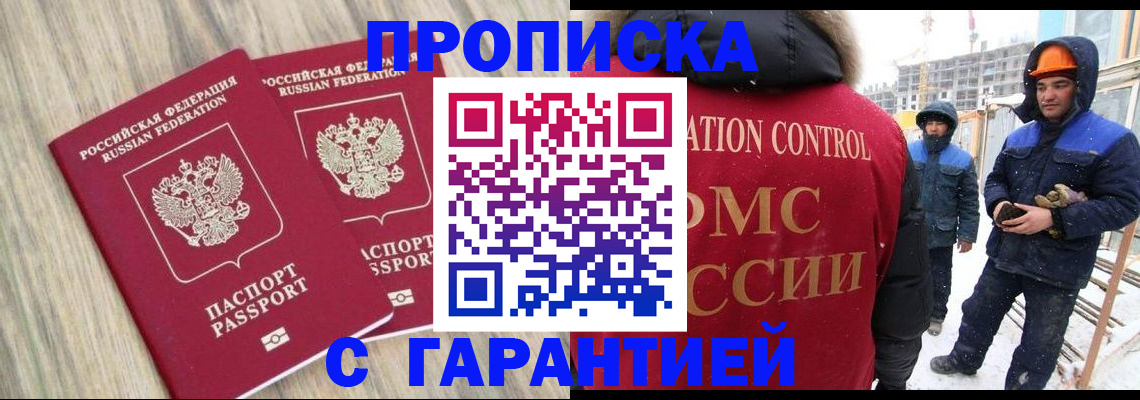 прописка законно в Новокуйбышевске